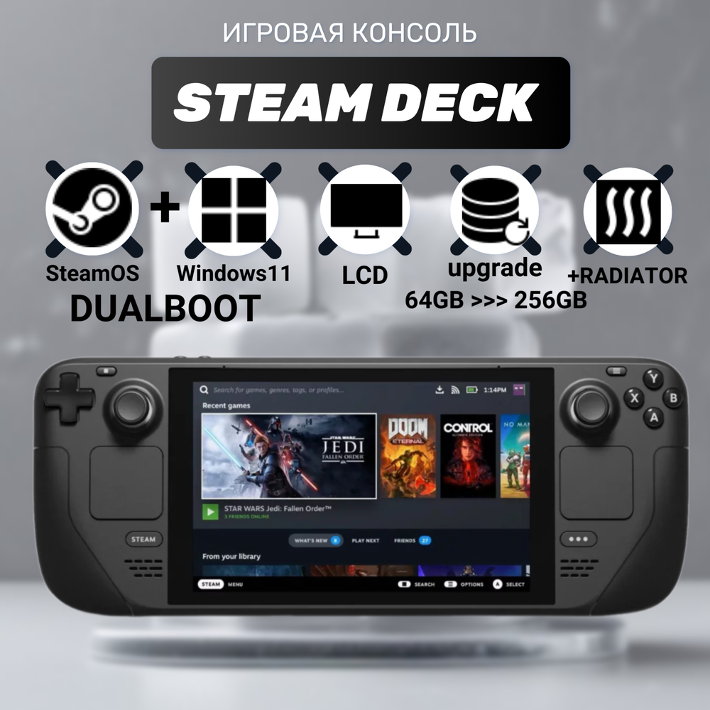 Игровая приставка Valve Steam Deck LCD (DualBoot: Windows 11 + SteamOs) 256 ГБ SSD с дополнительным радиатором SSD