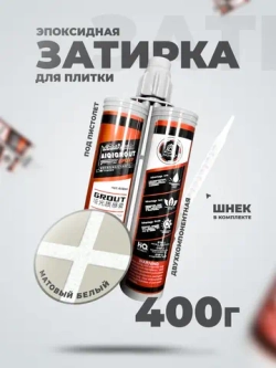 Эпоксидная затирка для плитки