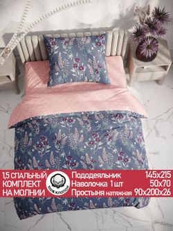 Постельное белье "Люпин/Люпин (компаньон)" 1,5-сп   наволочка 50х70 1шт Простынь на резинке 90х200 см  Пододеяльник 145х215 см  Сказка сатин