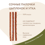 Лакомство для кошек лакомые палочки из цыпленка и утки Мнямс 3х5 г, 35 шт в упаковке