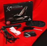 Игра Интим для двоих «50 оттенков страсти. Запретная фантазия» (маска, плетка, щекоталка, лента, фанты) 18+