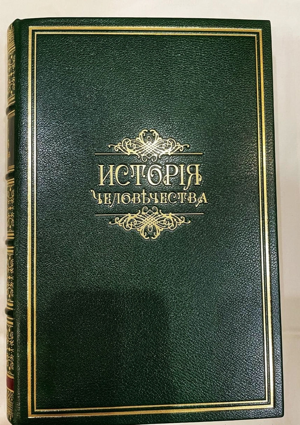 "История человечества. Всемирная история". 1904г.