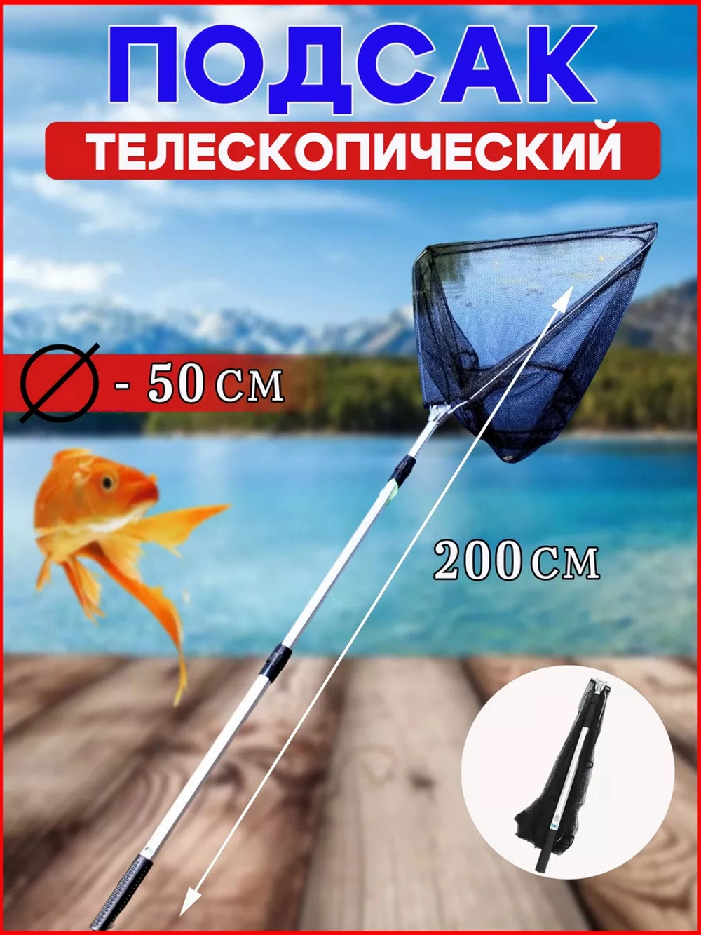 Подсак BE 50