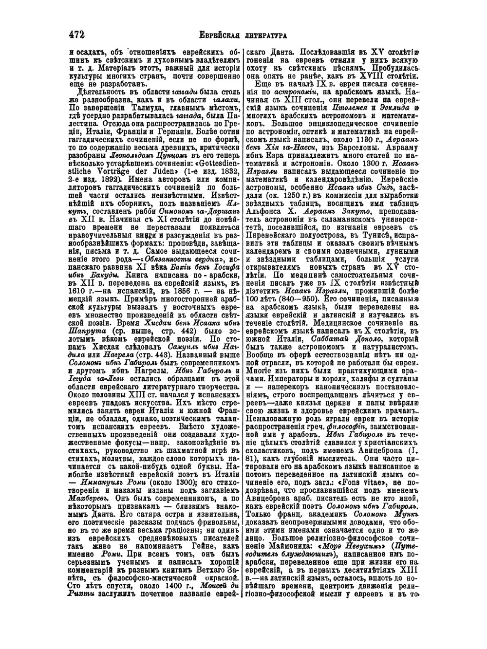 Энциклопедический словарь Брокгауза и Ефрона. Том XIА. Евреиновы — Жилон | Ф. А. Брокгауз