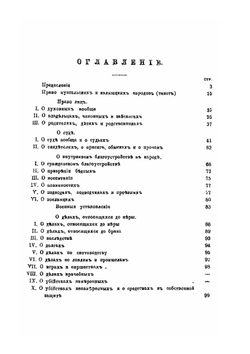 К истории права русских иногородцев. Калмыцкое право. Часть первая | Ф. И. Леонтович