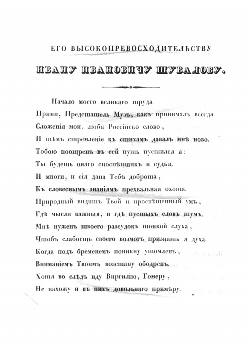 Собрание сочинений Михаила Васильевича Ломоносова | Ломоносов Михаил Васильевич
