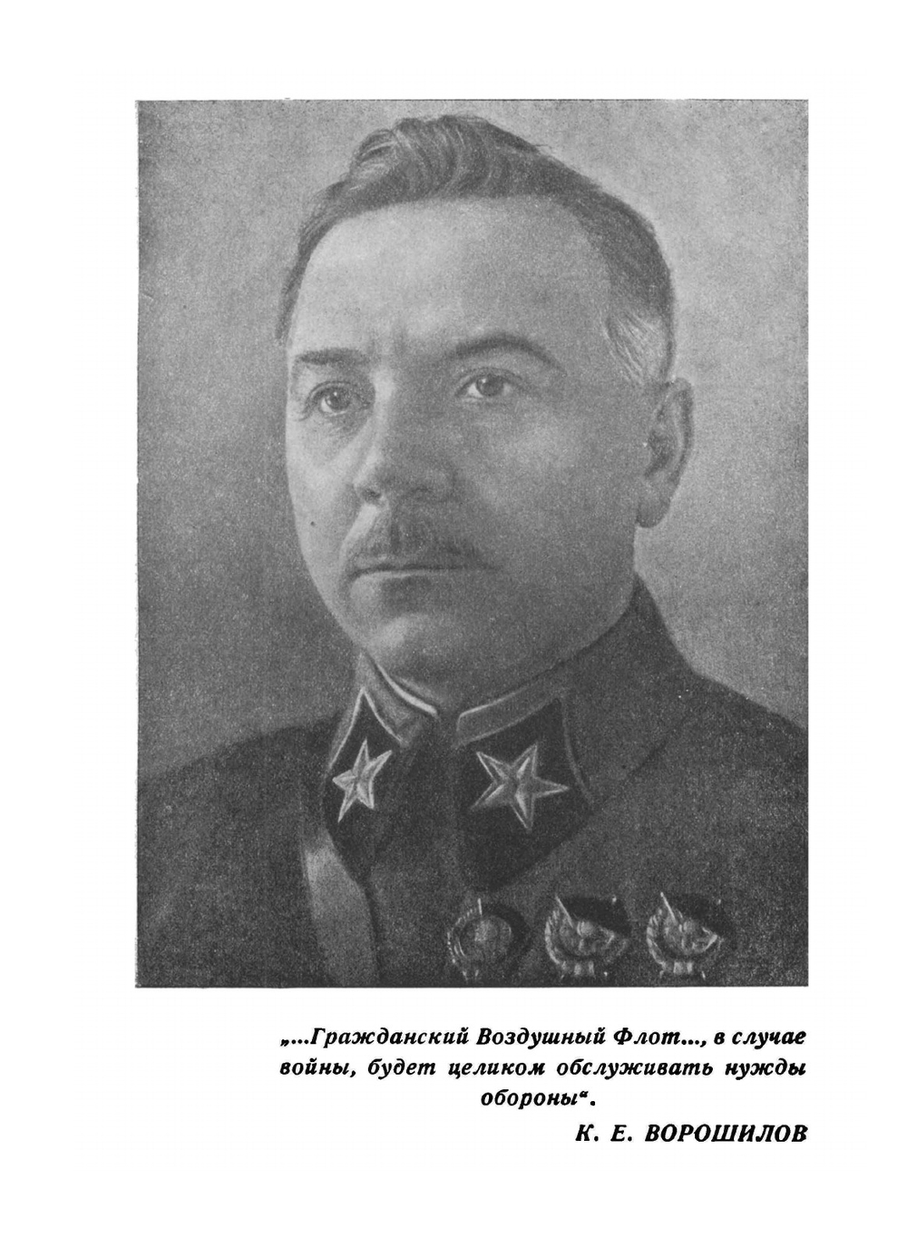 Журнал "Гражданская авиация". №8, 1939 | Нет автора