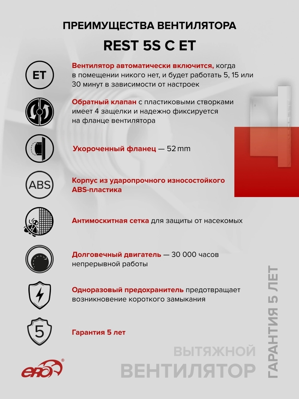 Вентилятор накладной REST D125 сетка обр.клапан ET ERA