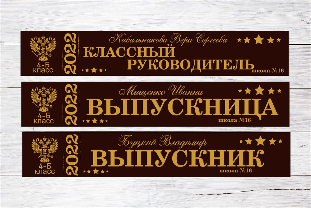 Именная лента выпускника №08