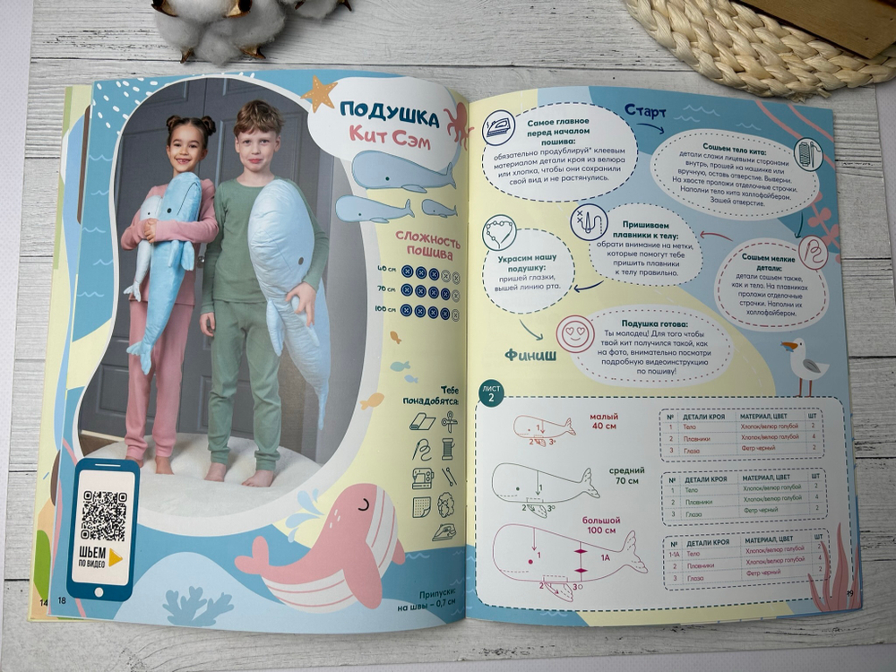 Журнал Я СЬЮ игрушки