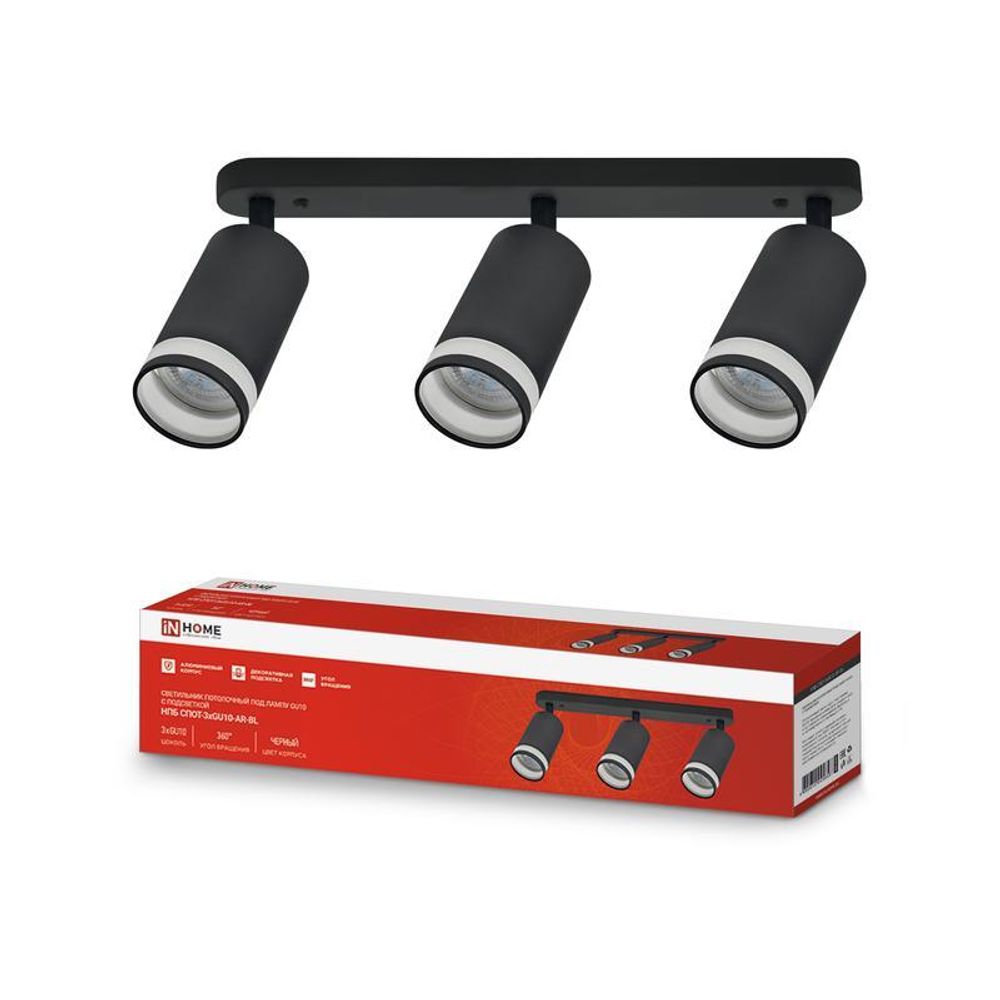 Светильник НПБ СПОТ-3xGU10-AR-BL 56х165х350мм потолочн. под лампу GU10 черн. IN HOME 4690612045856 Светильник НПБ СПОТ-3xGU10-AR-BL 56х165х350мм потолочн. под лампу GU10 черн. IN HOME 4690612045856