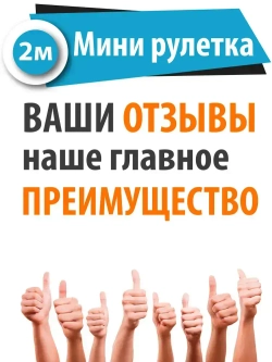 Рулетка строительная измерительная 2 м х 8 мм с карабином / Маленькая