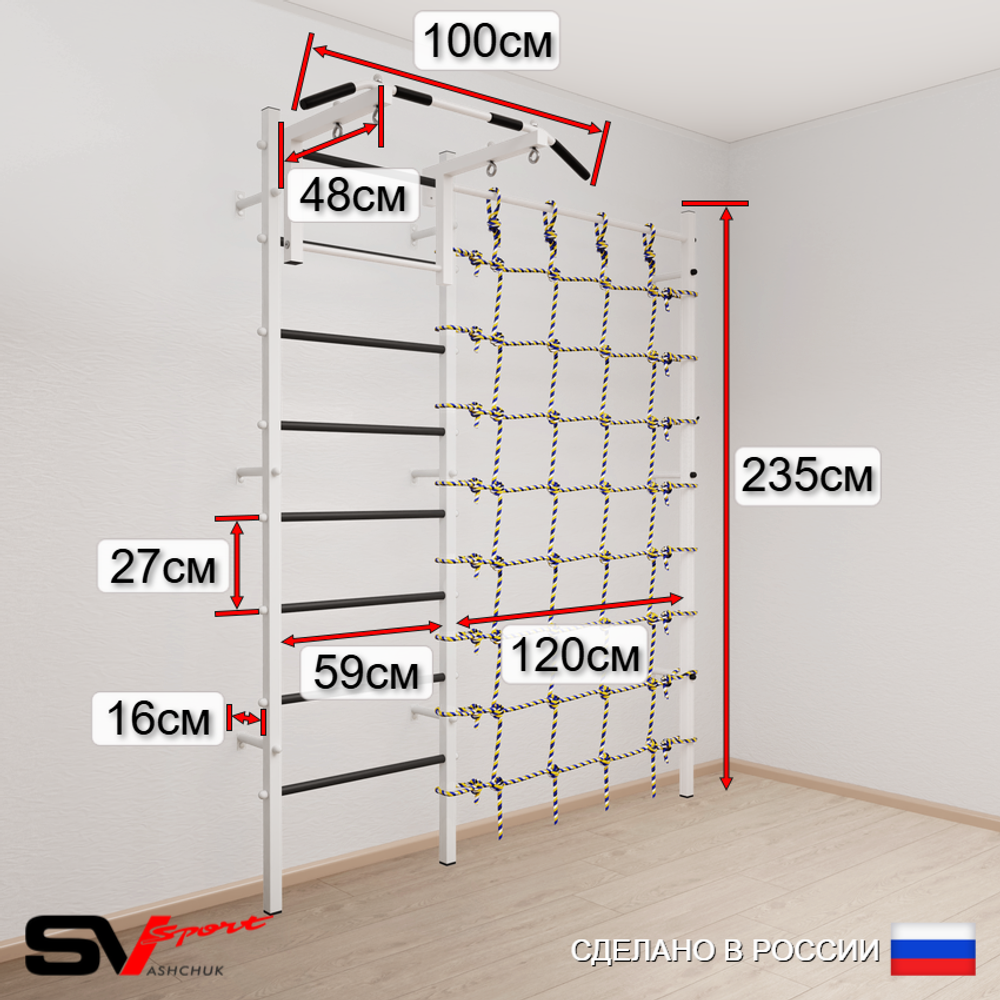 Шведская стенка Sv Sport 50920 (Турник стандарт/Канат/Цепь/Мешок 22кг/Канатный лаз)