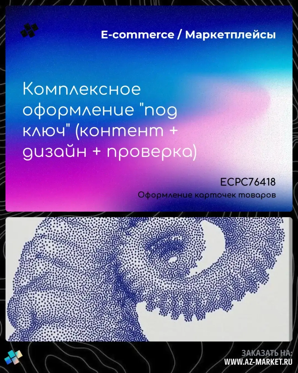 Комплексное оформление "под ключ" (контент + дизайн + проверка)