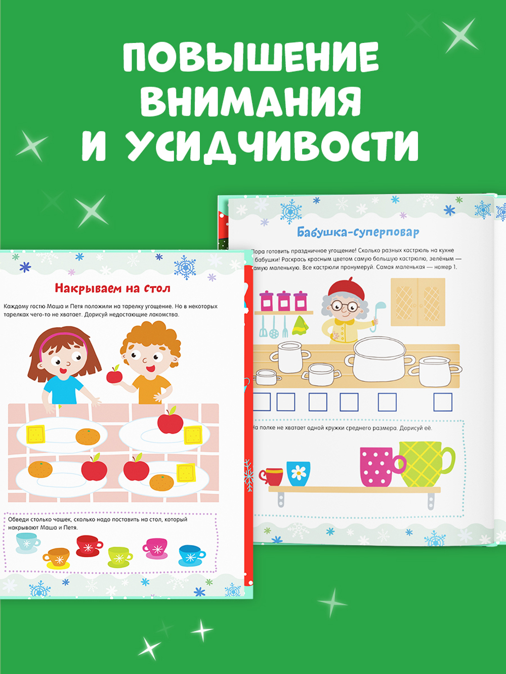Рисуем и играем. Новогодние активити для девчонок и мальчишек