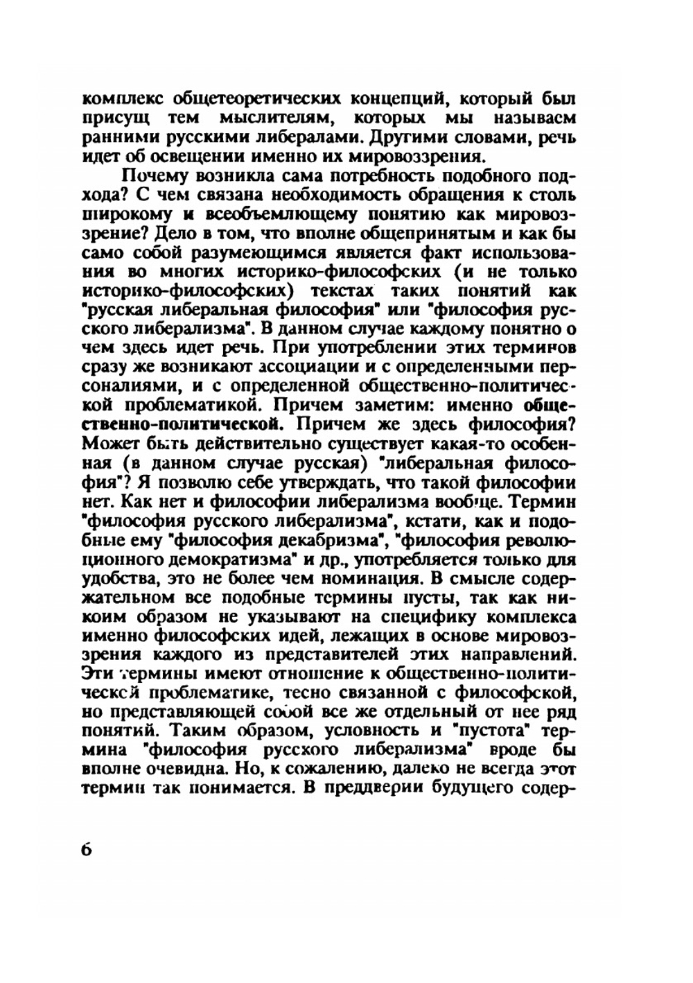 Опыт исследования мировоззрения pанних русских либералов. часть I | В.И. Приленский