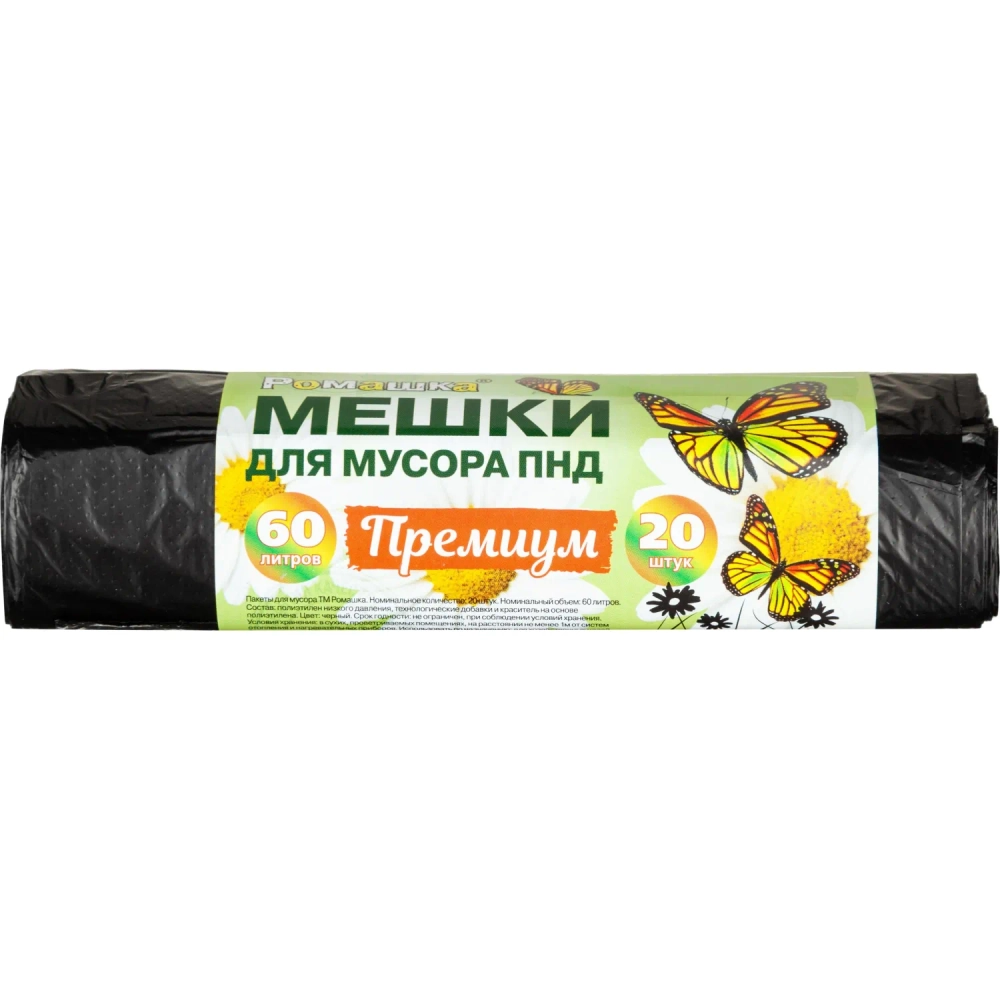 Мешки для мусора ПНД 60л 7,3мкм 20шт/рул черн 58х68см Ромашка