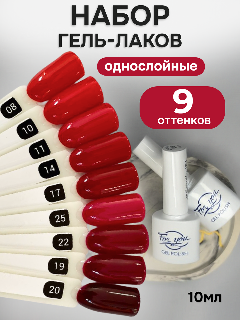 FOR YOU Гель-лак для ногтей бордовый красный набор 9 шт