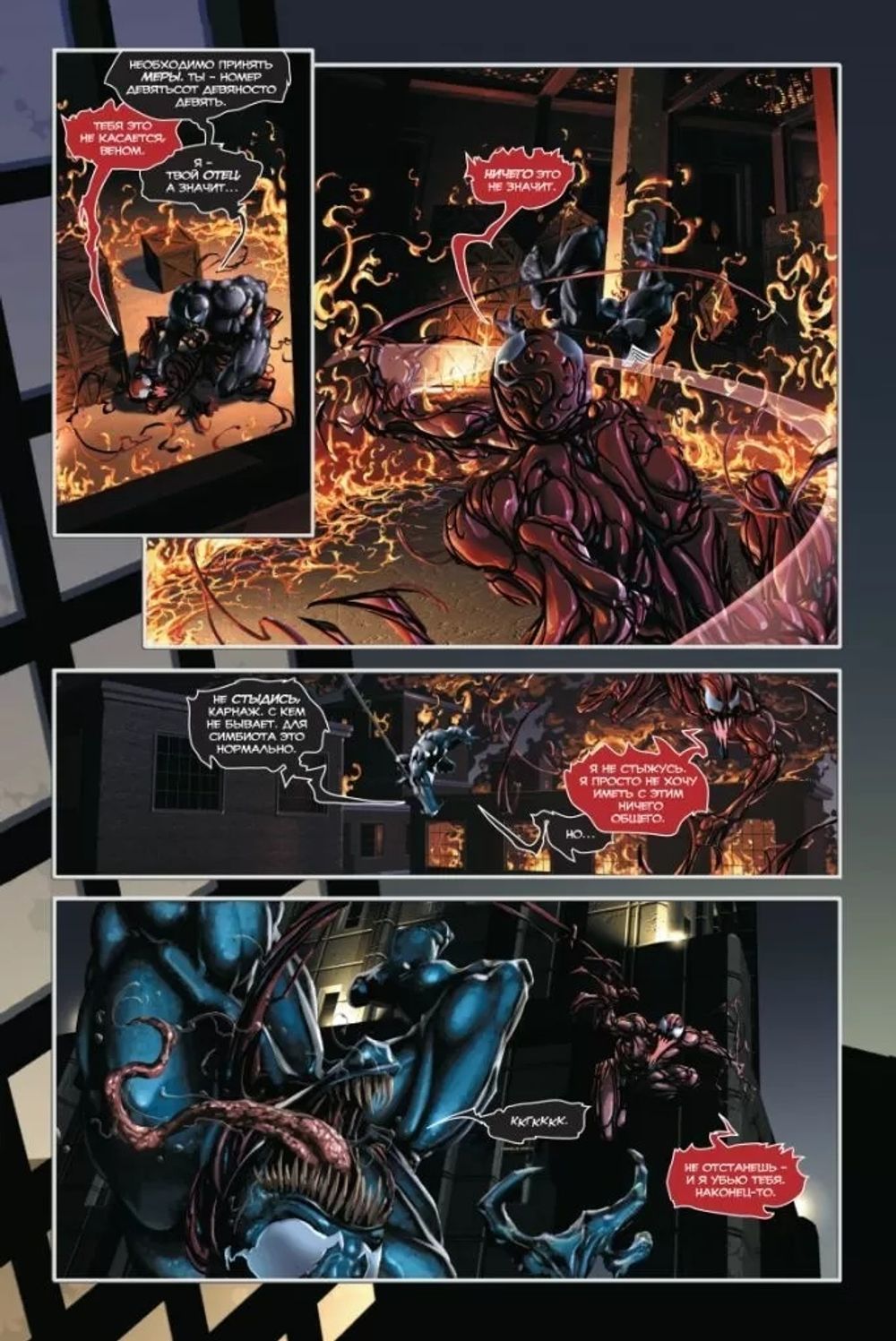 Комикс Карнаж. Веном против Карнажа