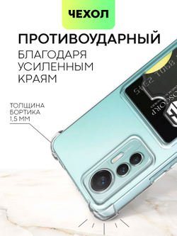 Чехол BROSCORP для Xiaomi 12 Lite оптом (арт. XM-12L-HARD-TPU-POCKET)
