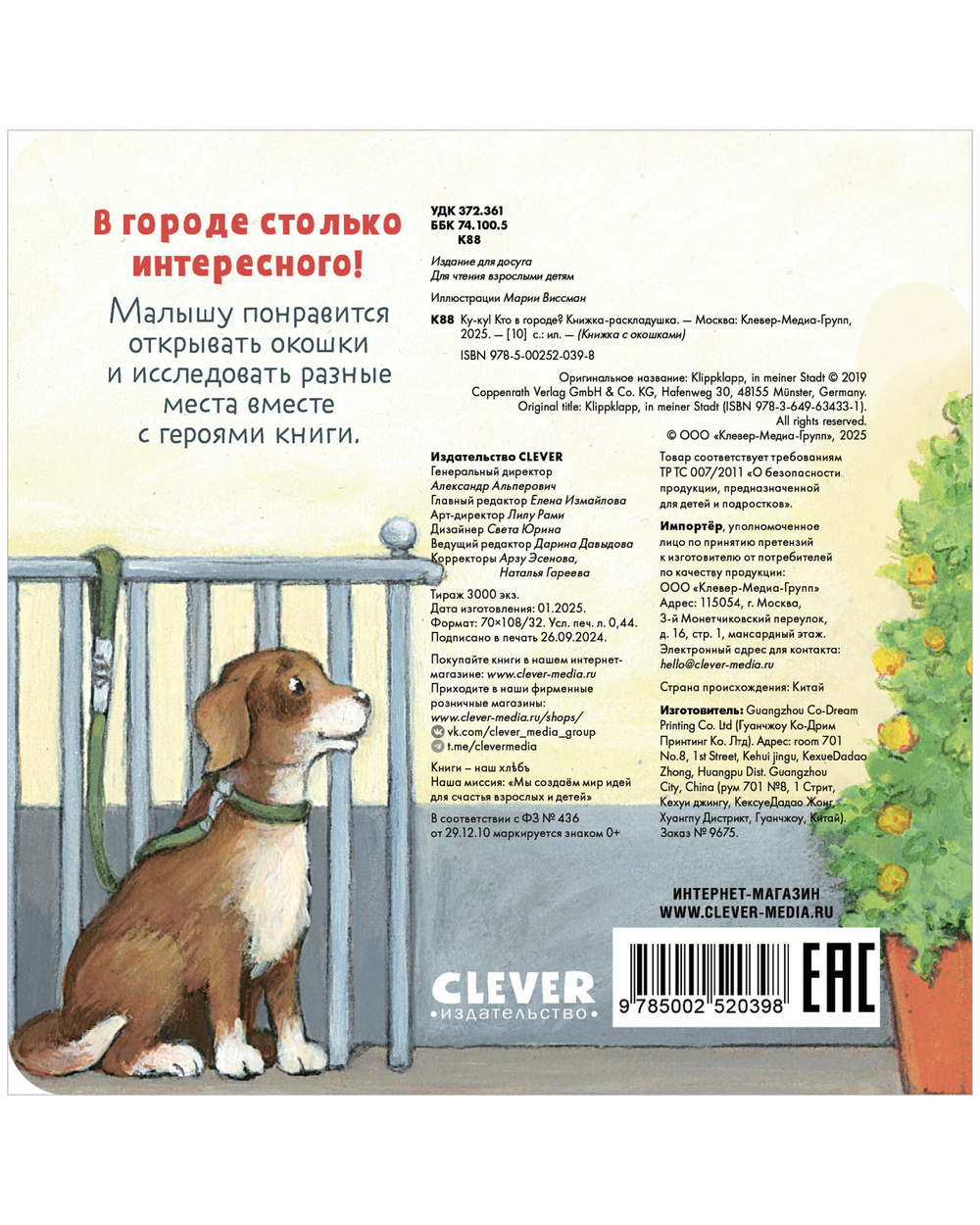 Книжка с окошками. Ку-Ку! Кто в городе? Книжка-раскладушка