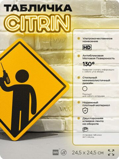 Табличка декоративная "Строитель" на дверь и стену, информационная, декоративный знак, 24,5х24,5 см, пластиковая, Айдентика Технолоджи