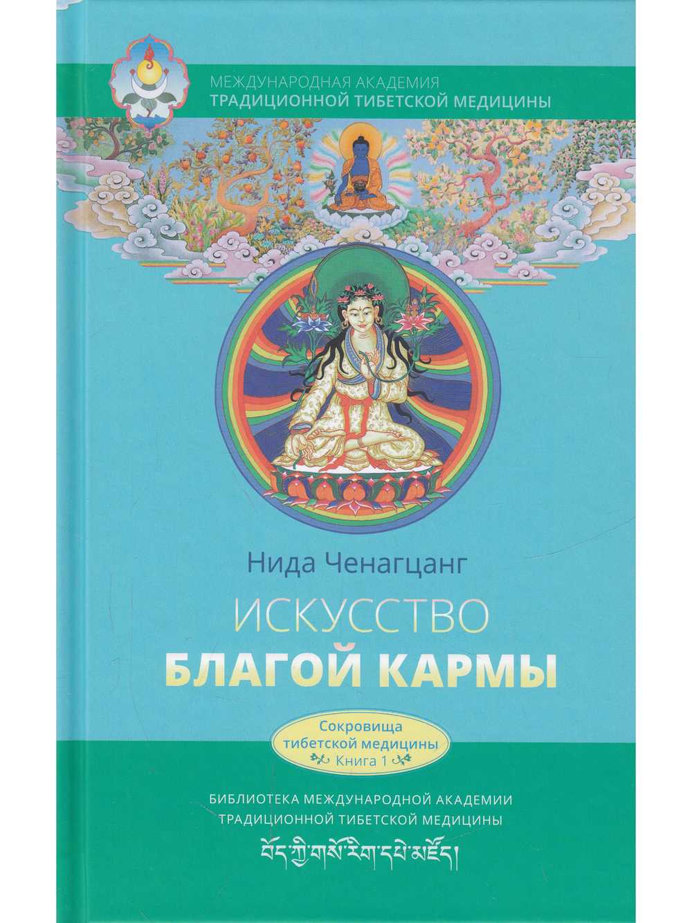 Искусство благой кармы. Расширенное издание с илл.