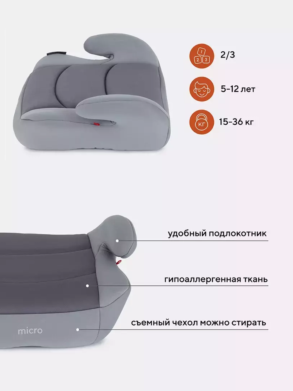 Автокресло 1034 "MICRO" RANT basic (Grey) группа 2-3 (15-36кг)