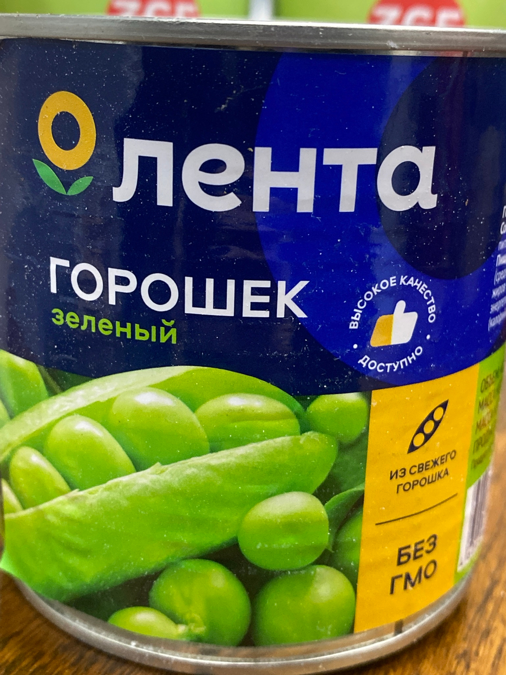 Горошек зеленый