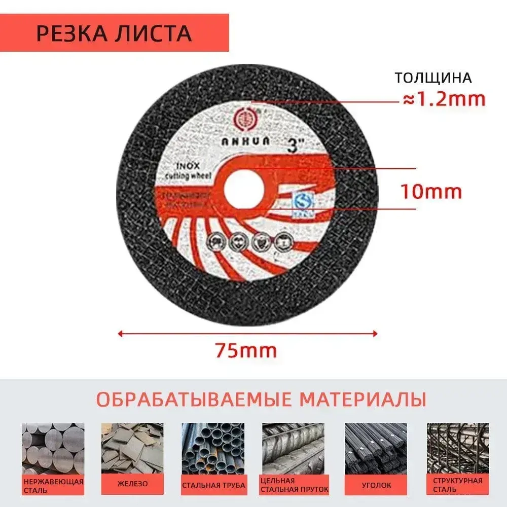 Круг отрезной 75