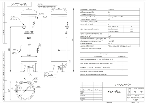 Ресивер для компрессора РВ 270-01/25 вертикальный
