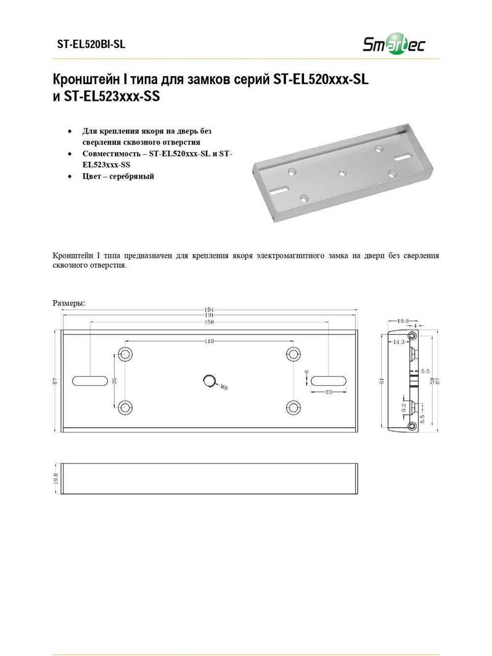 I-образное крепление для замков серии ST-EL520ххх и ST-EL523ххх