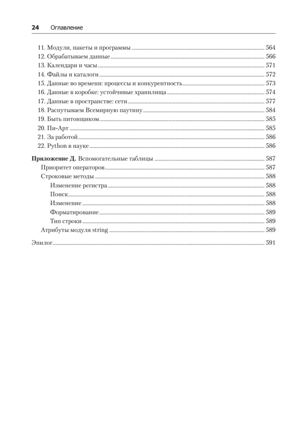 Простой Python. Современный стиль программирования. 2-е изд.