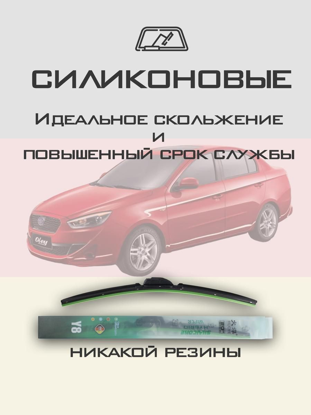 Щетки стеклоочистителя HUOYE Y8 500/450 мм на Daewoo Chance | Hook/J-Hook