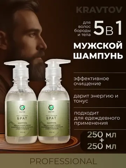 Шампунь для волос и гель для душа мужской