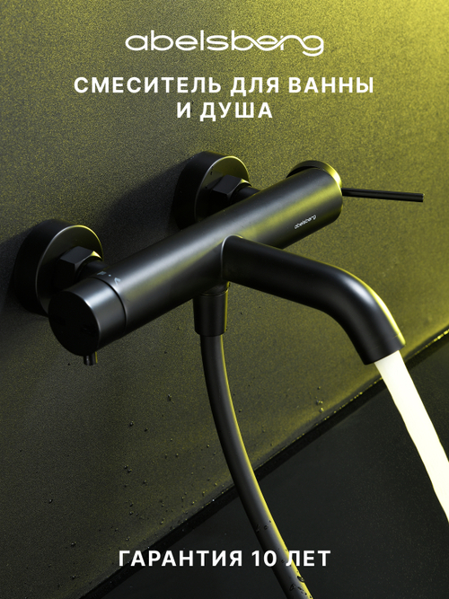 Смеситель для ванны и душа Abelsberg Fluida ERF22516MB, вулканический черный