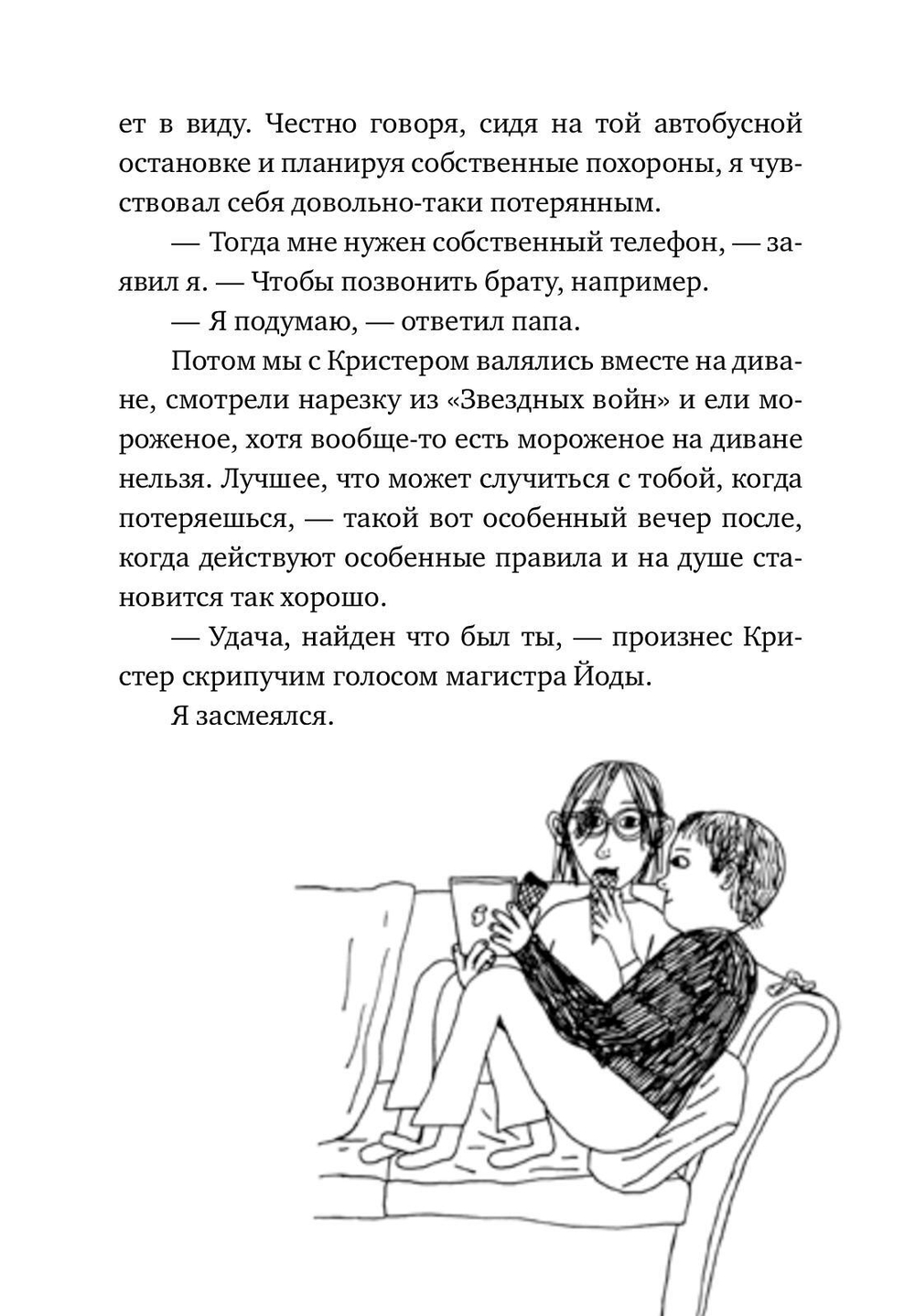 Подснежники и вонючие крысы