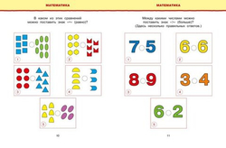 Новые тесты. Земцова О.Н. Умные книжки 5-6 лет