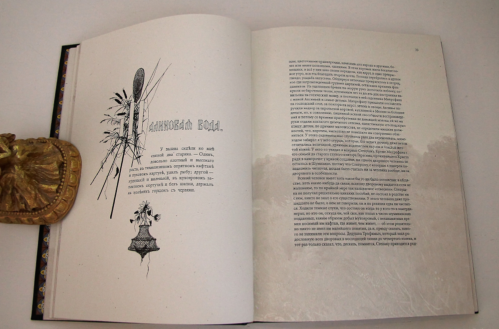 "Записки охотника". И.С. Тургенев - Подарочная книга