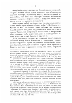 Борьба за Ливонию. Между Москвою и Речью Посполитою | В. Новодворский
