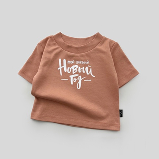 Футболка цвета какао "Мой первый Новый год" (белый)