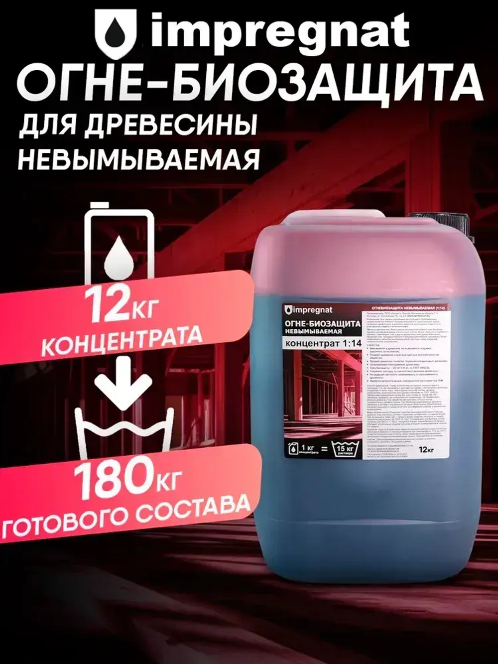 Impregnat Строительный антисептик Глубокого проникновения 12 кг 10 л