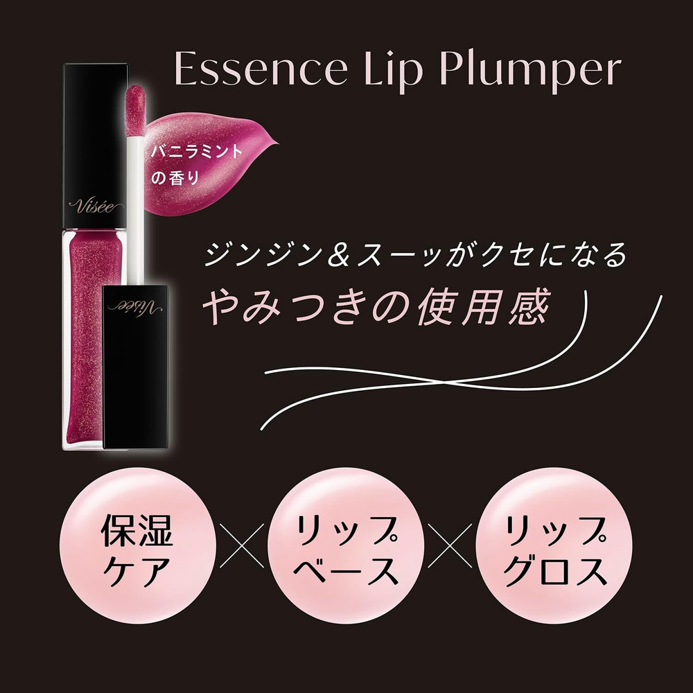 Visee Essence Lip Plumper — инновационный блеск для губ, который сочетает в себе уходовые свойства и визуальный эффект увеличения объема.