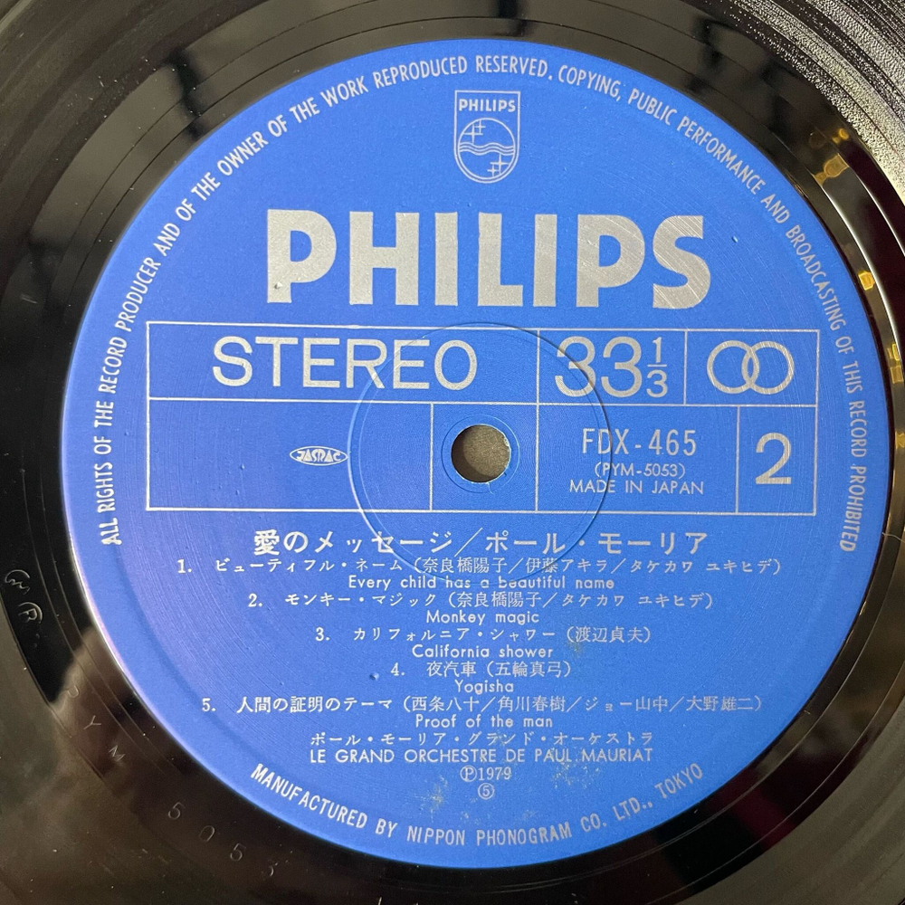 Винтажная виниловая пластинка LP Поль Мориа Paul Mauriat Message D'Amour (Japan 1979) (Obi)