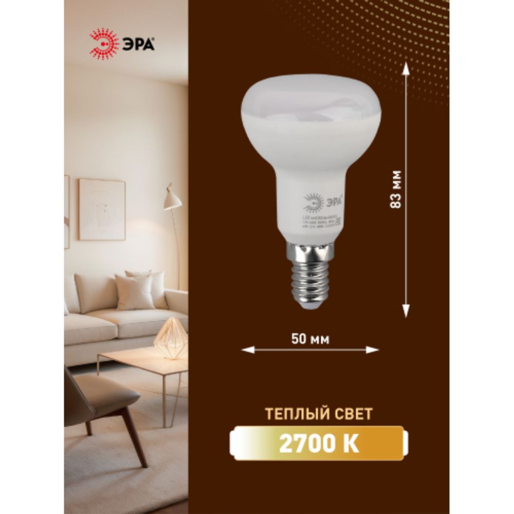 Лампа светодиодная ЭРА STD LED R50-6W-827-E14 6Вт рефлектор теплый белый свет Е14 | Лампы cветодиодные Рефлектор (R )