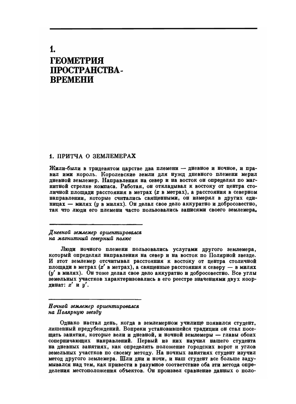 Физика пространства-времени | Э.Ф. Тейлор; Уилер Дж.