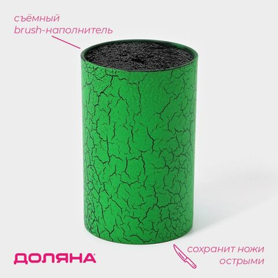 Подставка для ножей с наполнителем Доляна «Кракле», 14×9 см, soft-touch, цвет зелёный (Цвет: не задано)