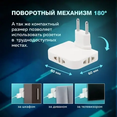 Плоский поворотный тройник для розетки Mconnect разветвитель 180 градусов