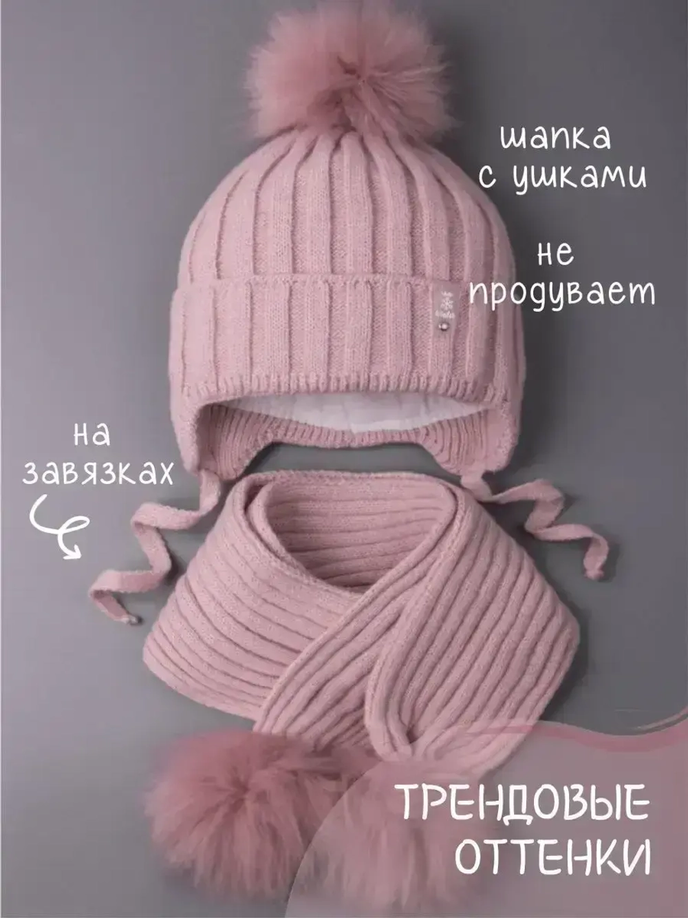 Шапка для девочки зимняя вязаная и шарф