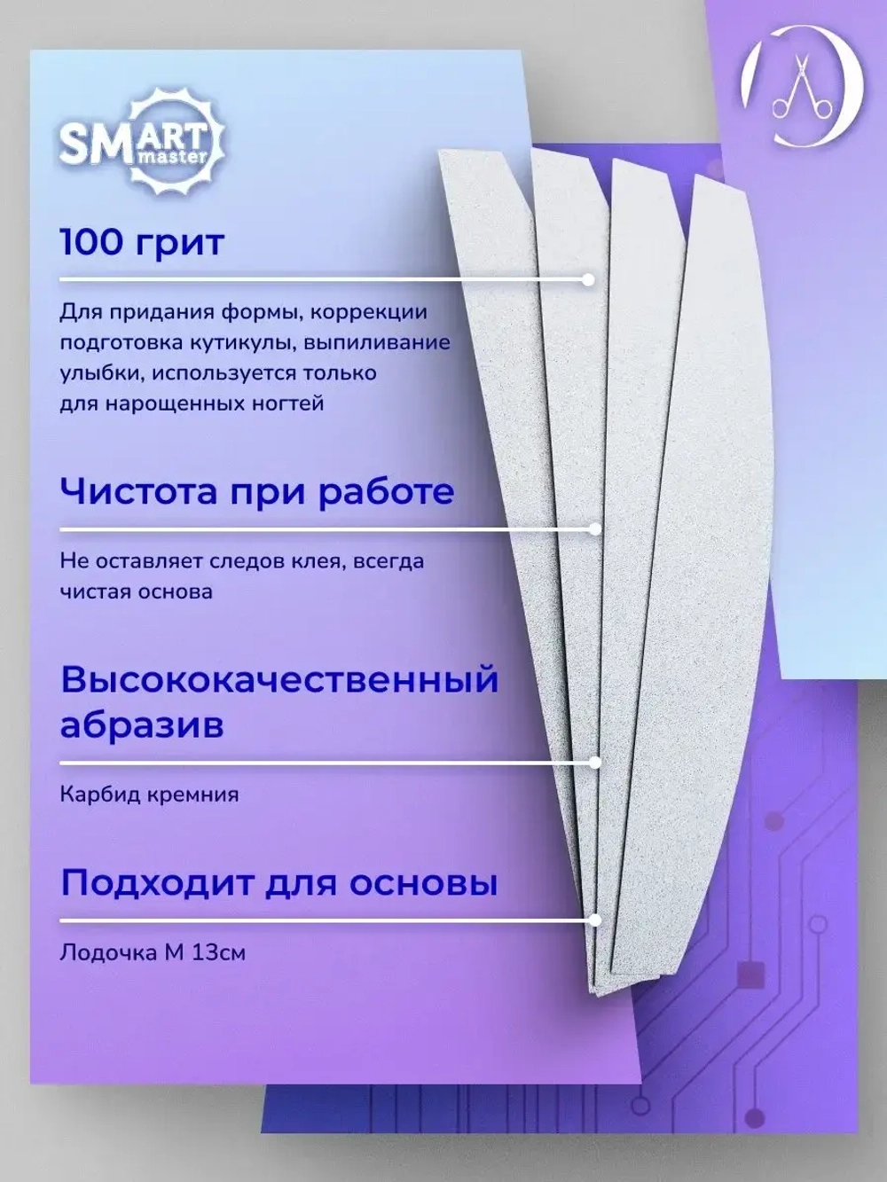 Файлы ЛОДОЧКА M PREMIUM белые 25 шт абразивность Р100